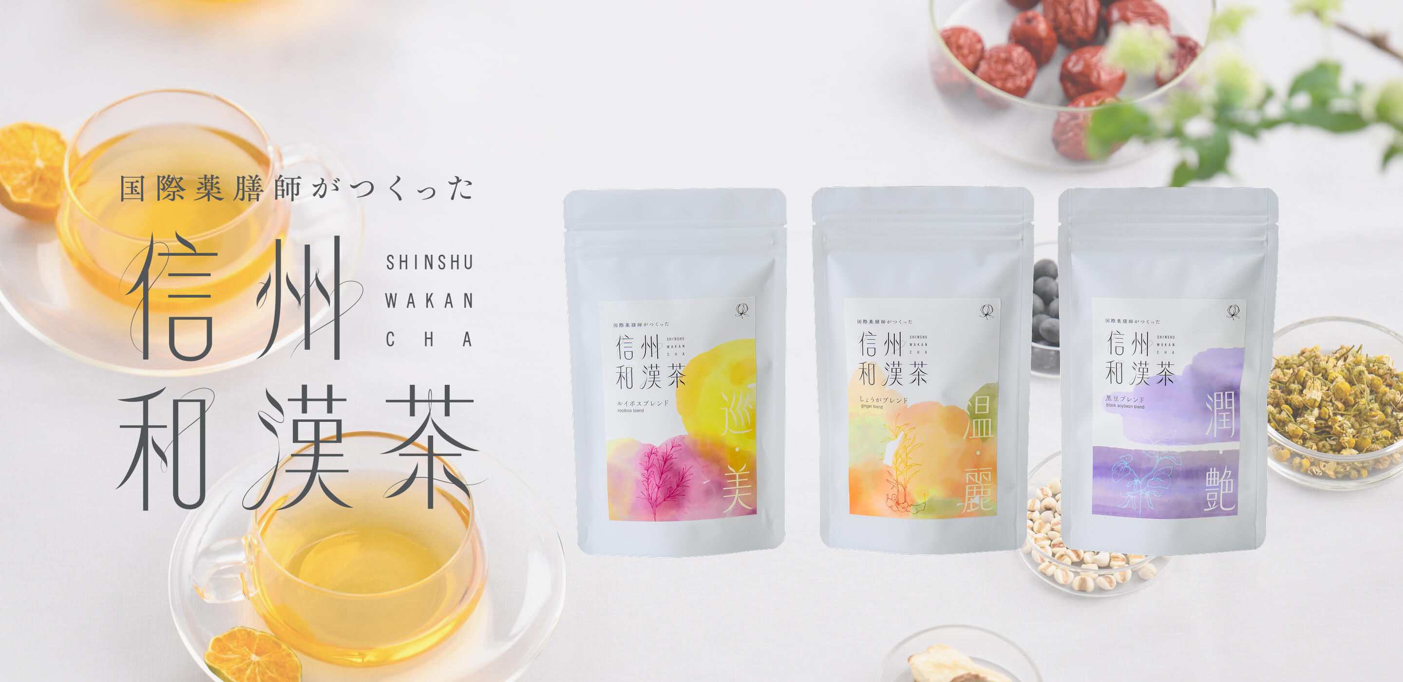 漢方カウンセリング