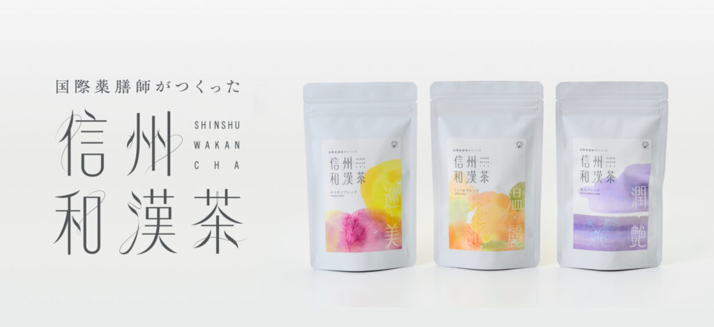 国際薬膳師が紡ぐ
ウェルネスと美を大切にするワンランク上の和漢茶